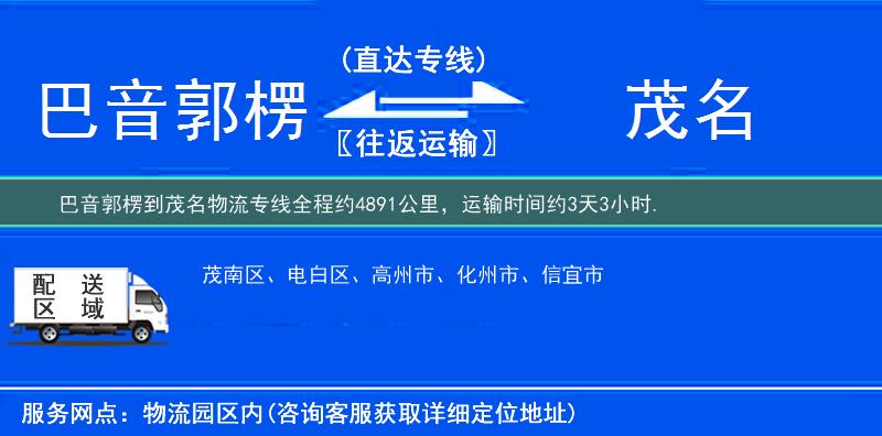 巴音郭楞到物流專(zhuān)線
