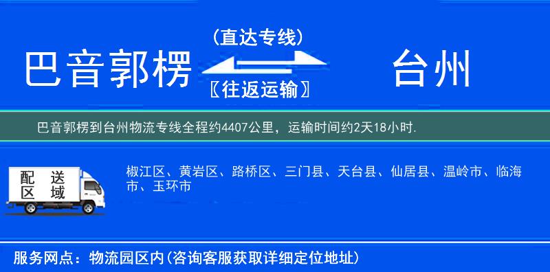 巴音郭楞到物流專(zhuān)線