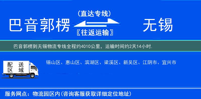 巴音郭楞到物流專(zhuān)線(xiàn)