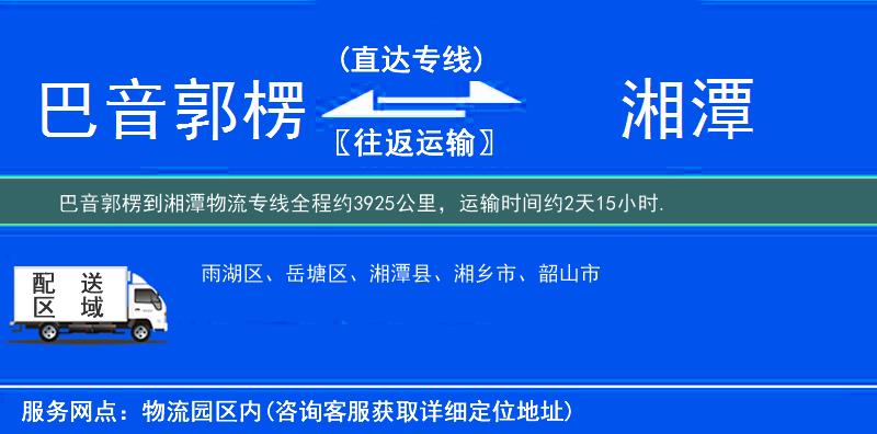 巴音郭楞到物流專(zhuān)線