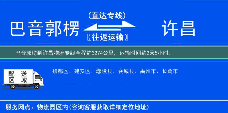 巴音郭楞到物流專(zhuān)線