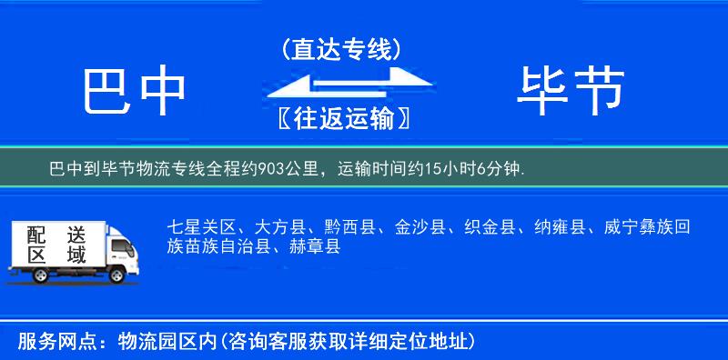 巴中到物流專(zhuān)線