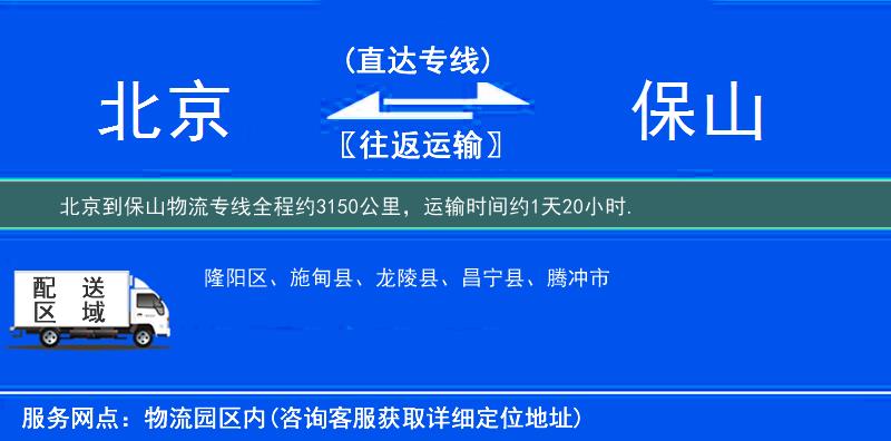 北京到物流專(zhuān)線(xiàn)