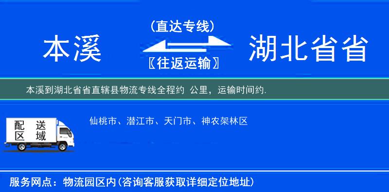 本溪到物流專線