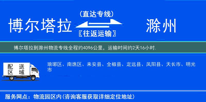 博爾塔拉到物流專(zhuān)線