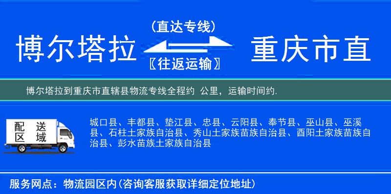 博爾塔拉到物流專(zhuān)線