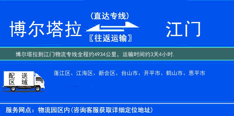 博爾塔拉到物流專(zhuān)線