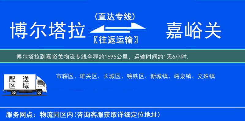 博爾塔拉到物流專(zhuān)線