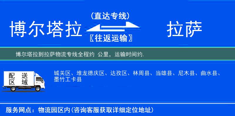 博爾塔拉到物流專(zhuān)線