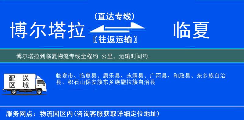 博爾塔拉到物流專(zhuān)線(xiàn)