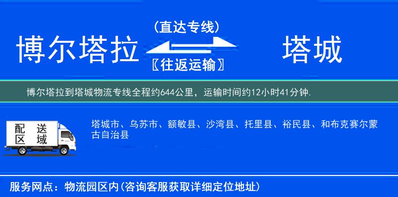 博爾塔拉到物流專(zhuān)線(xiàn)