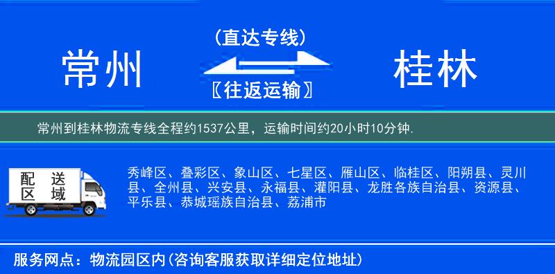 常州到物流專(zhuān)線