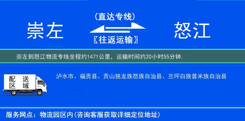 崇左到物流專(zhuān)線