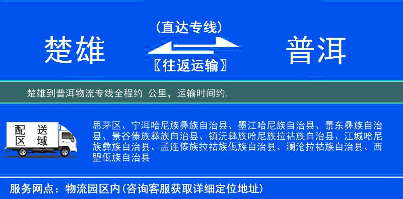 楚雄到物流專(zhuān)線