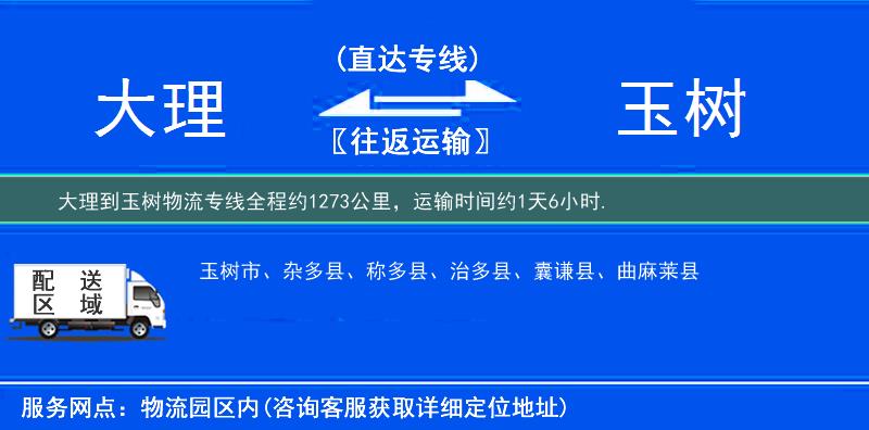 大理到物流專(zhuān)線