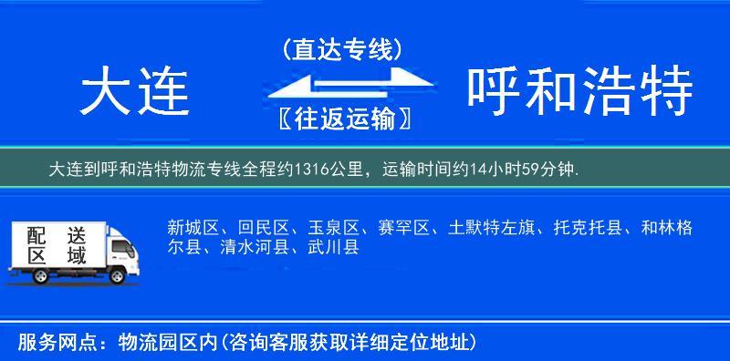 大連到物流專(zhuān)線(xiàn)