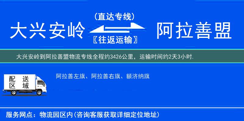大興安嶺到物流專(zhuān)線