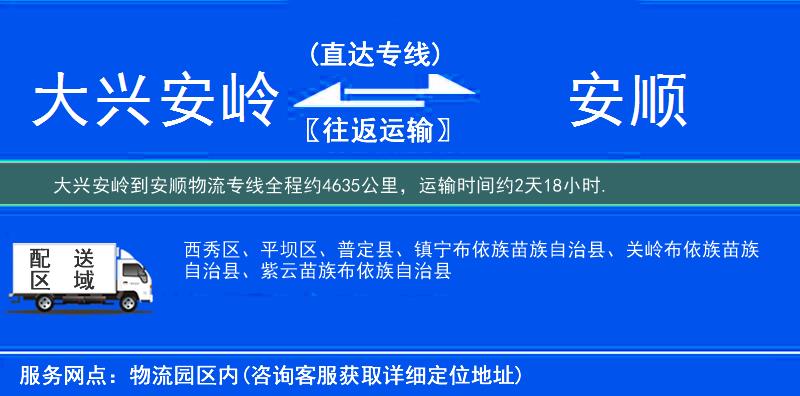 大興安嶺到物流專(zhuān)線