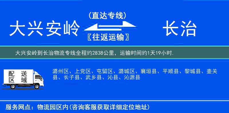 大興安嶺到物流專(zhuān)線