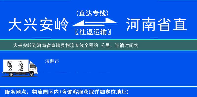 大興安嶺到物流專(zhuān)線(xiàn)