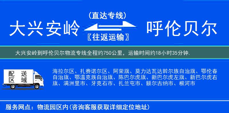 大興安嶺到物流專(zhuān)線