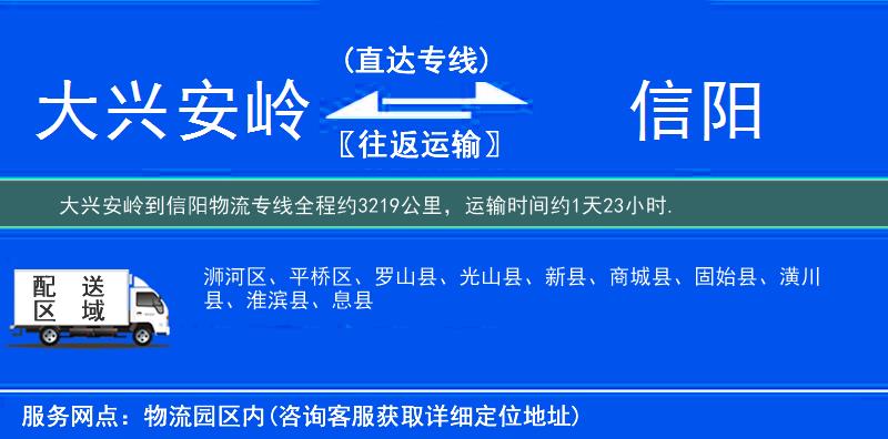 大興安嶺到物流專(zhuān)線