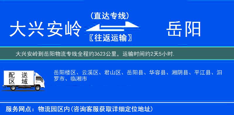 大興安嶺到物流專(zhuān)線