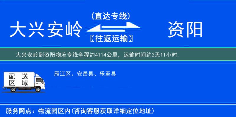 大興安嶺到物流專(zhuān)線