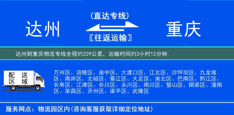 達(dá)州到物流專線