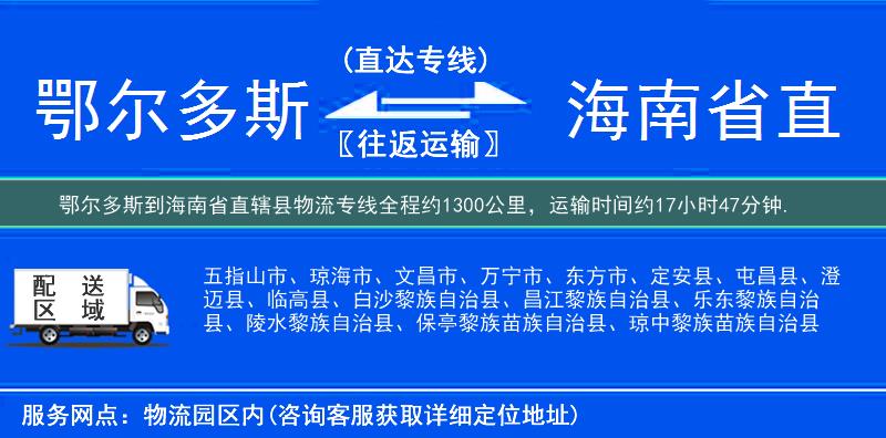 鄂爾多斯到物流專(zhuān)線(xiàn)
