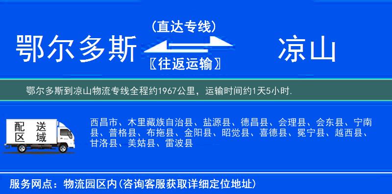 鄂爾多斯到物流專(zhuān)線(xiàn)