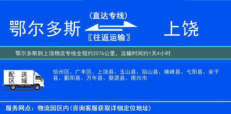 鄂爾多斯到物流專(zhuān)線(xiàn)