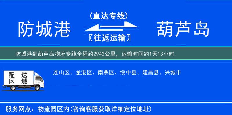 防城港到物流專(zhuān)線(xiàn)