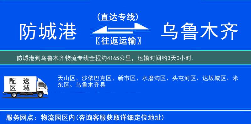 防城港到物流專(zhuān)線