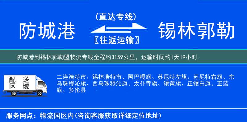 防城港到物流專(zhuān)線(xiàn)