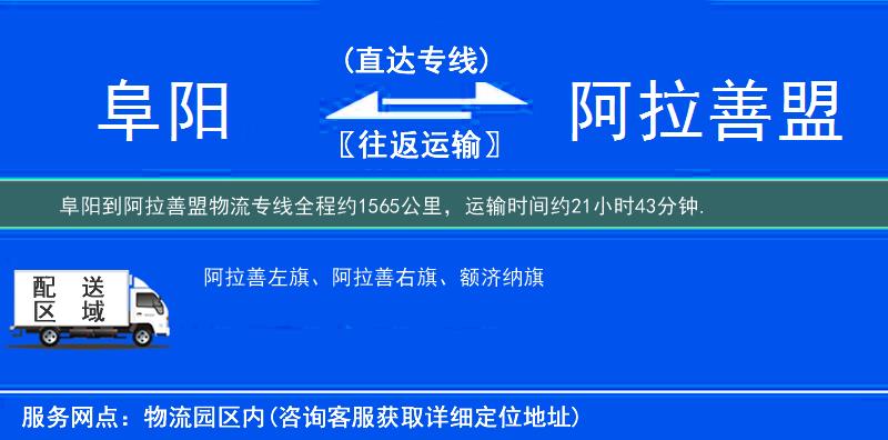 阜陽(yáng)到物流專線