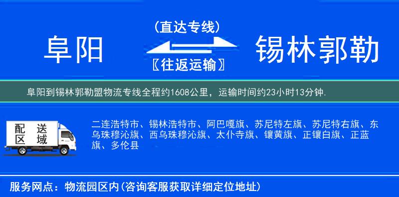 阜陽(yáng)到物流專(zhuān)線