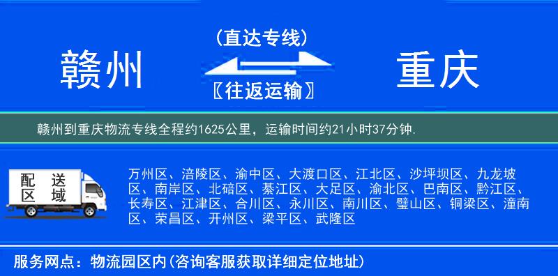 贛州到物流專(zhuān)線(xiàn)