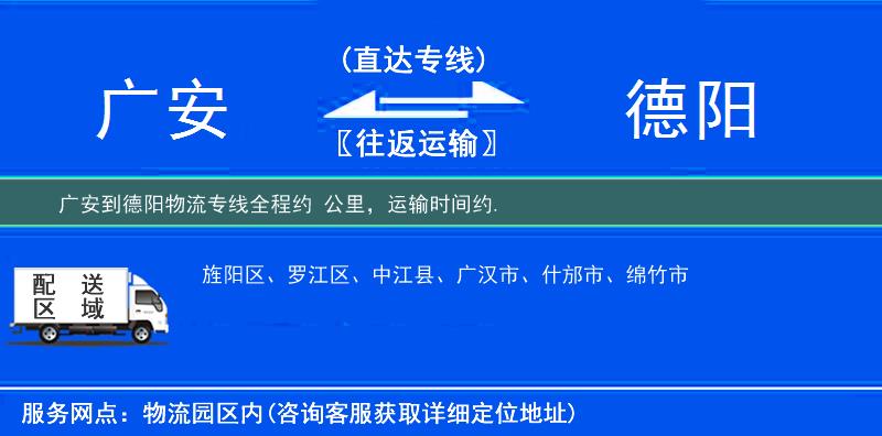 廣安到物流專(zhuān)線(xiàn)