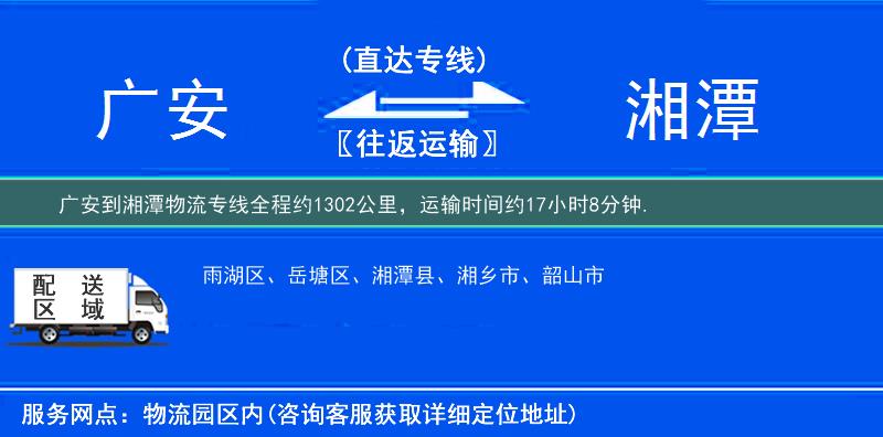廣安到物流專(zhuān)線