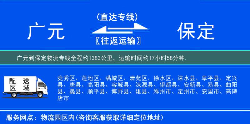廣元到物流專線