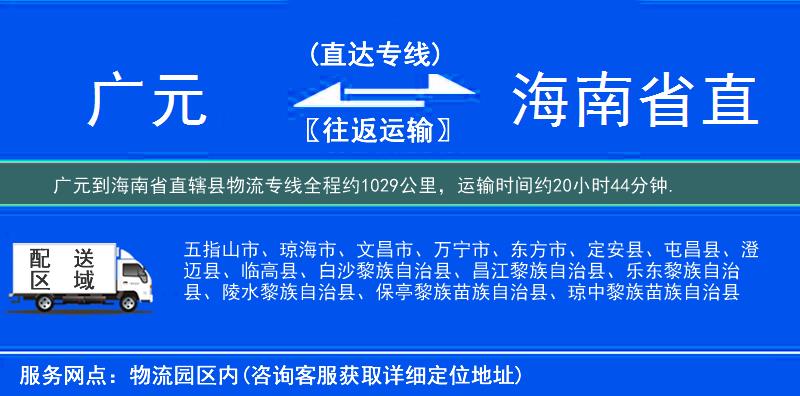 廣元到物流專線