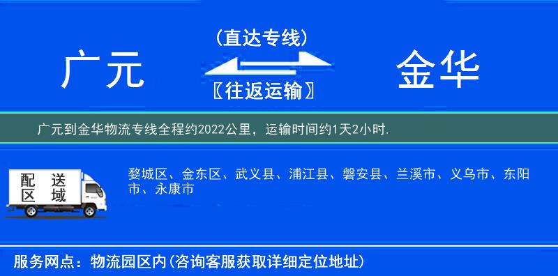 廣元到物流專(zhuān)線(xiàn)