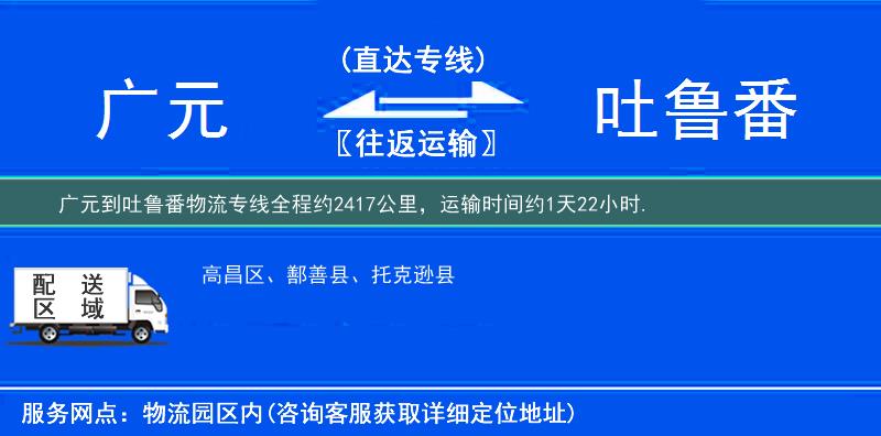 廣元到物流專(zhuān)線(xiàn)
