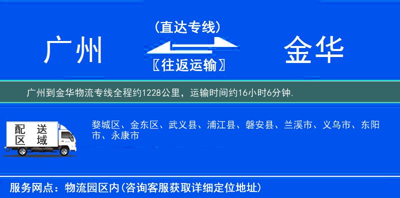 廣州到物流專(zhuān)線