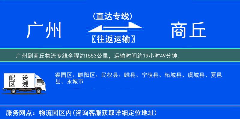 廣州到物流專(zhuān)線(xiàn)