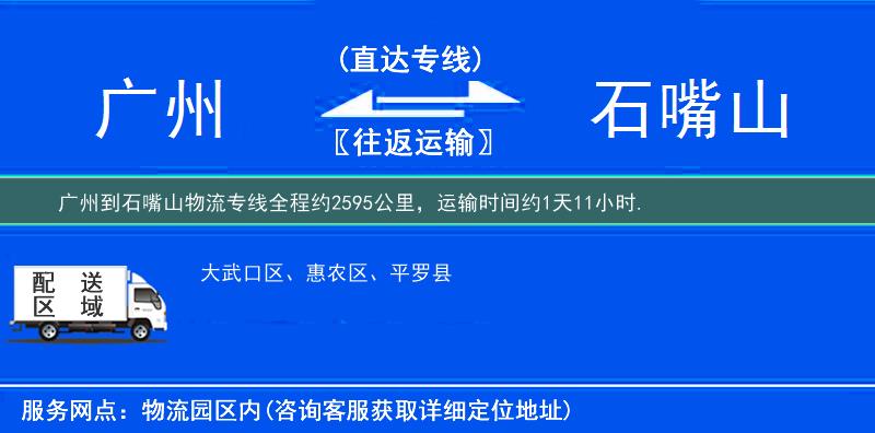廣州到物流專(zhuān)線(xiàn)