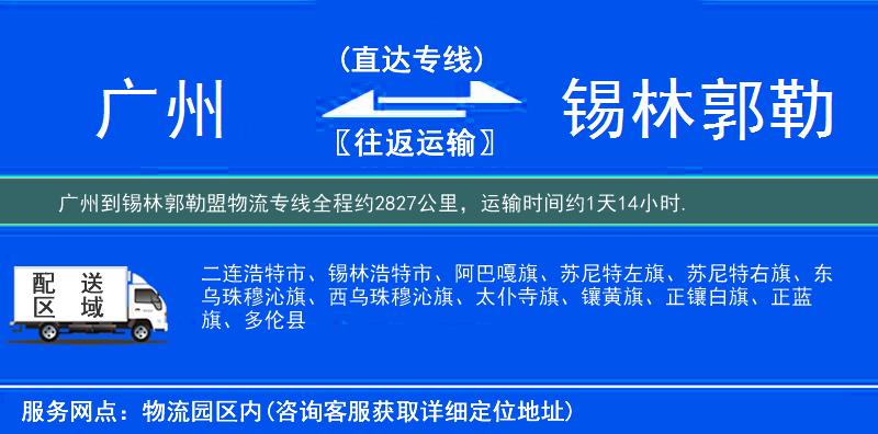 廣州到物流專(zhuān)線