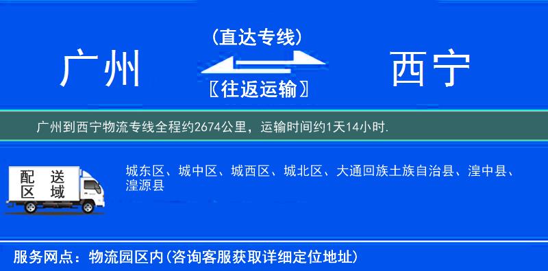 廣州到物流專(zhuān)線