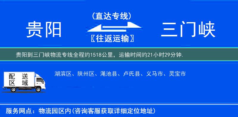 貴陽(yáng)到物流專(zhuān)線